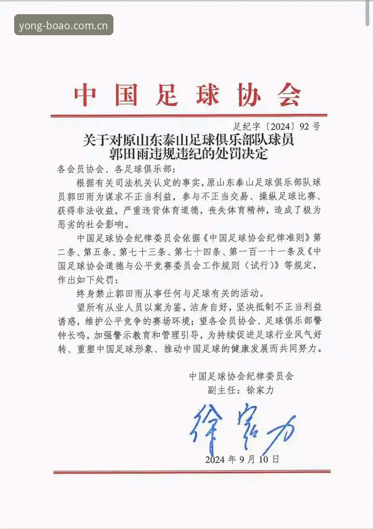 中国足协第三批禁足名单深度评测：从博澳体育平台视角看行业震荡与合规启示