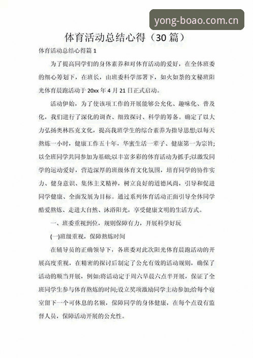 博澳体育介绍 资深用户分享:博澳体育平台使用心得与经验总结